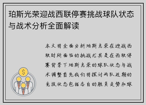 珀斯光荣迎战西联停赛挑战球队状态与战术分析全面解读